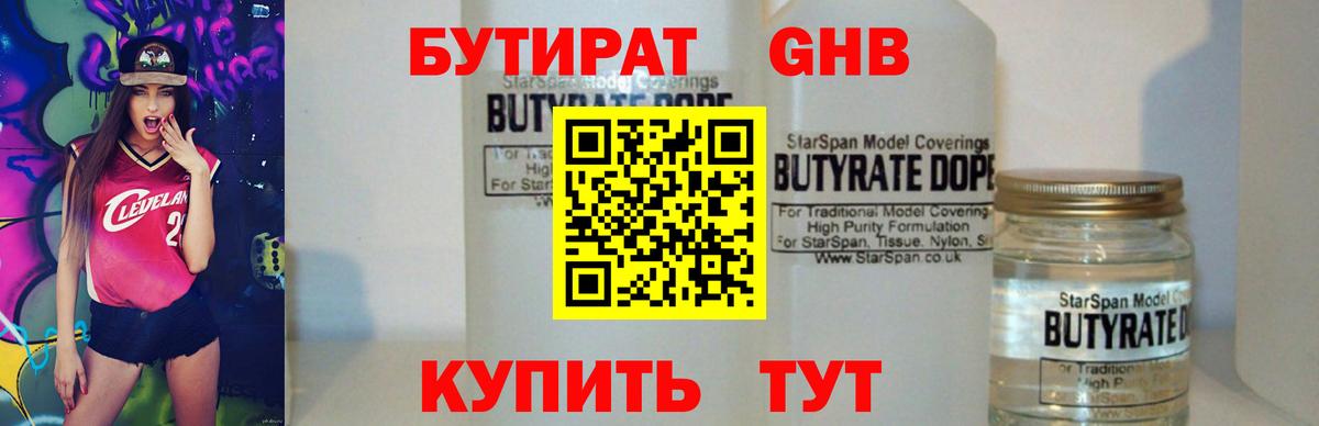 БУТИРАТ Butirat Баксан