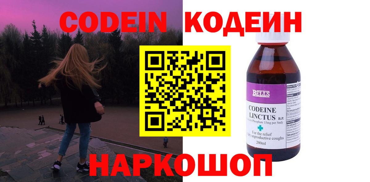 Codein Purple Drank  Вход с VPN  Баксан 