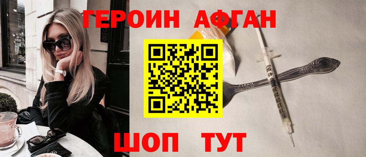 ГЕРОИН афганец Баксан