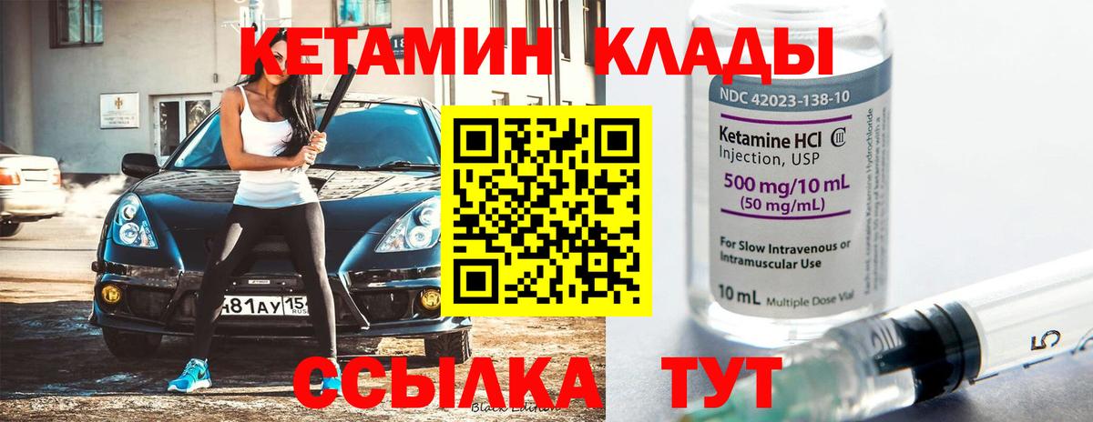 Баксан  Кетамин VHQ  Вход с VPN 