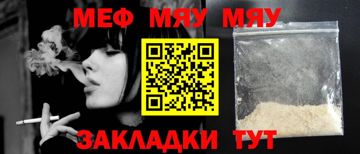 Меф  Баксан