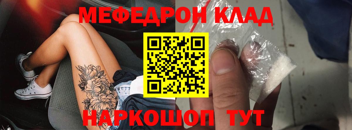 Меф  МЯУ-МЯУ мяу мяу  Вход с VPN  МЕФ  Мефедрон VHQ  Баксан 